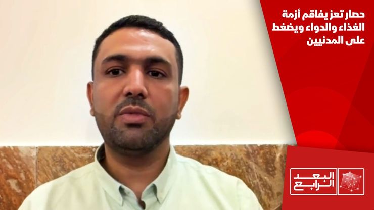 حصار تعز يفاقم أزمة الغذاء والدواء ويضغط على المدنيين