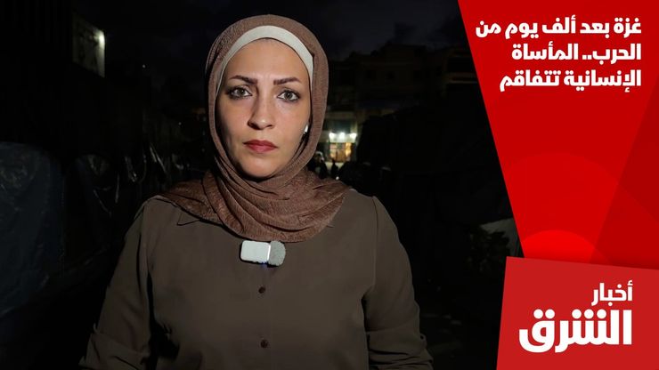 غزة بعد ألف يوم من الحرب.. المأساة الإنسانية تتفاقم