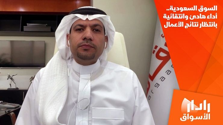 السوق السعودية.. أداء هادئ وانتقائية بانتظار نتائج الأعمال