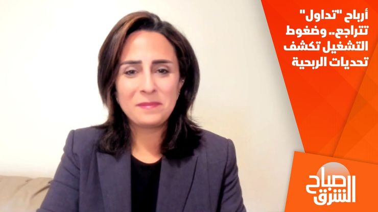 أرباح "تداول" تتراجع.. وضغوط التشغيل تكشف تحديات الربحية
