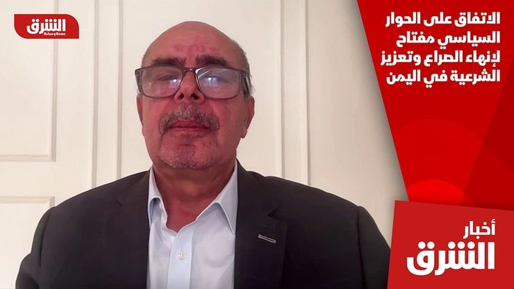 الاتفاق على الحوار السياسي مفتاح لإنهاء الصراع وتعزيز الشرعية في اليمن