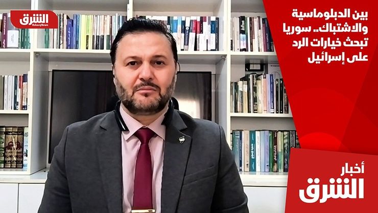 بين الدبلوماسية والاشتباك.. سوريا تبحث خيارات الرد على إسرائيل