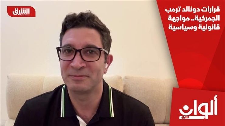 قرارات دونالد ترمب الجمركية.. مواجهة قانونية وسياسية