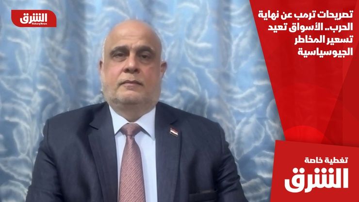 تصريحات ترمب عن نهاية الحرب.. الأسواق تعيد تسعير المخاطر الجيوسياسية