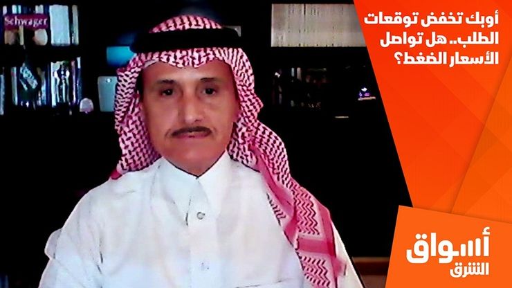 أوبك تخفض توقعات الطلب.. هل تواصل الأسعار الضغط؟