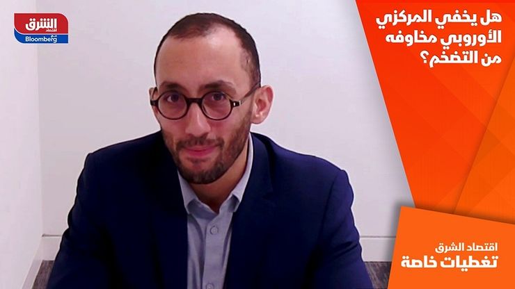 هل يخفي المركزي الأوروبي مخاوفه من التضخم؟