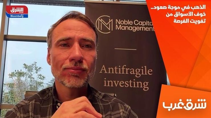 الذهب في موجة صعود.. خوف الأسواق من تفويت الفرصة