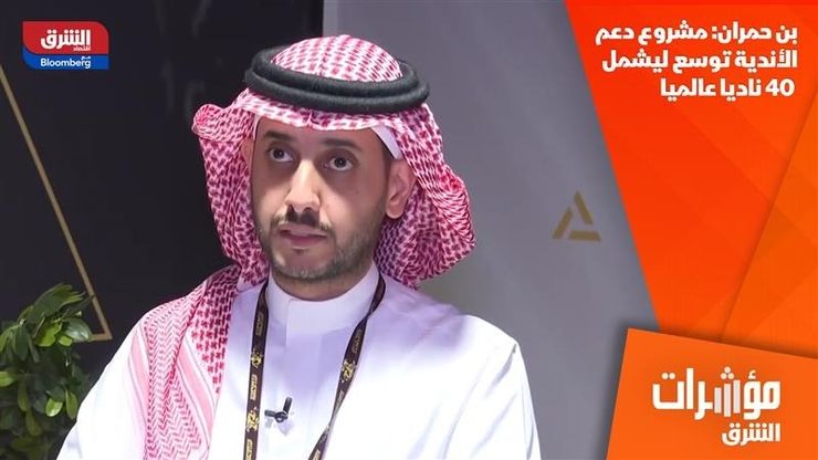 بن حمران: مشروع دعم الأندية توسع ليشمل 40 ناديا عالميا
