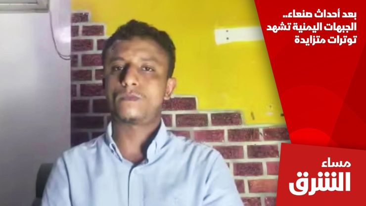 بعد أحداث صنعاء.. الجبهات اليمنية تشهد توترات متزايدة