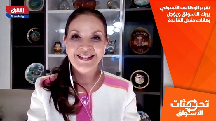 تقرير الوظائف الأميركي يربك الأسواق ويؤجل رهانات خفض الفائدة