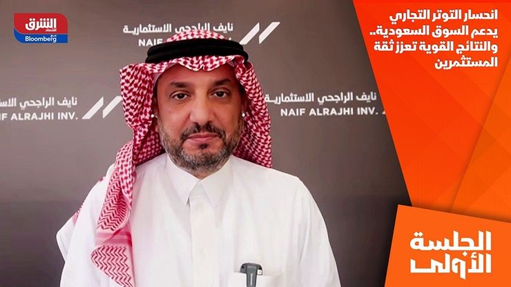 انحسار التوتر التجاري يدعم السوق السعودية.. والنتائج القوية تعزز ثقة المستثمرين