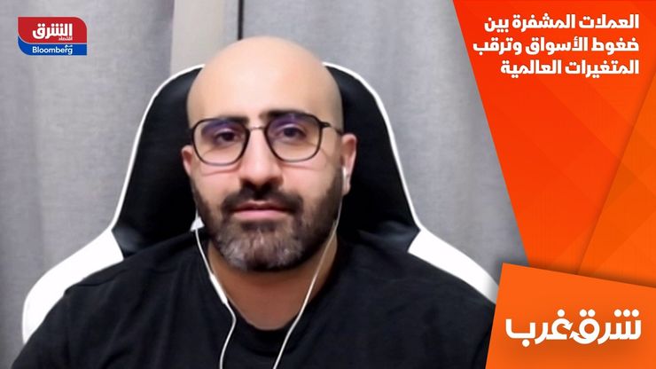 العملات المشفرة بين ضغوط الأسواق وترقب المتغيرات العالمية