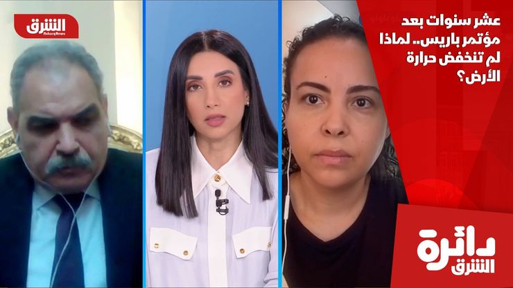 عشر سنوات بعد مؤتمر باريس.. لماذا لم تنخفض حرارة الأرض؟