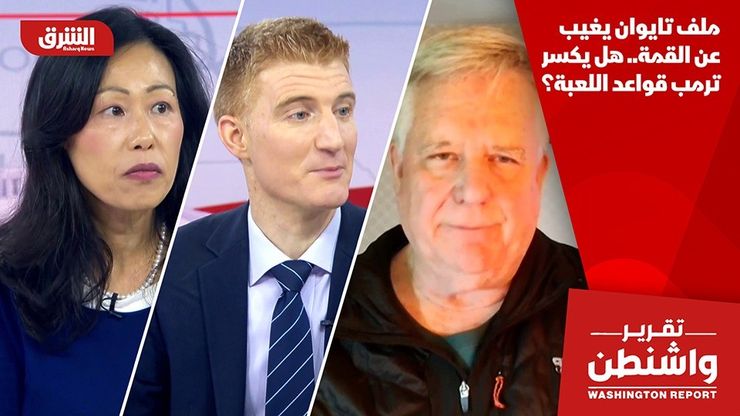 ملف تايوان يغيب عن القمة.. هل يكسر ترمب قواعد اللعبة؟
