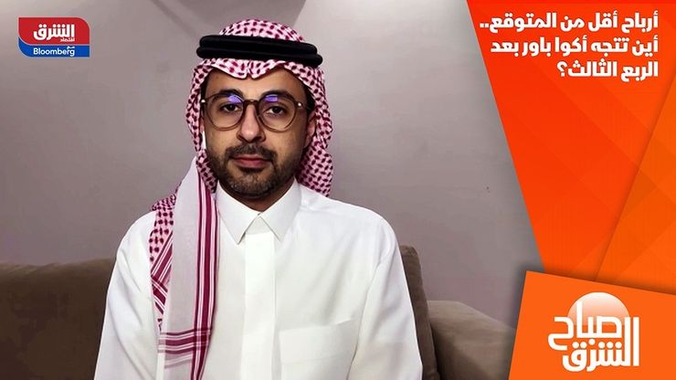 أرباح أقل من المتوقع.. أين تتجه أكوا باور بعد الربع الثالث؟