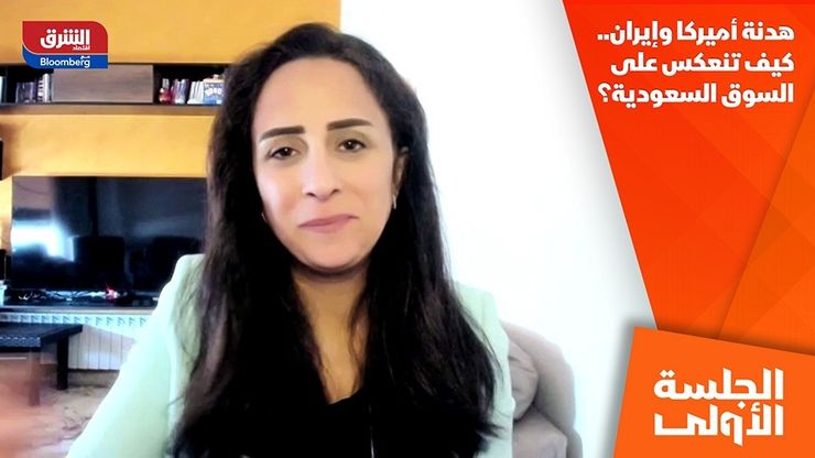هدنة أميركا وإيران.. كيف تنعكس على السوق السعودية؟