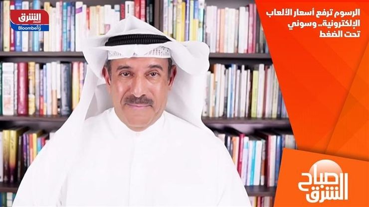 الرسوم ترفع أسعار الألعاب الإلكترونية.. وسوني تحت الضغط