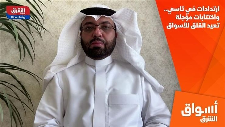 ارتدادات في تاسي.. واكتتابات مؤجلة تعيد القلق للأسواق