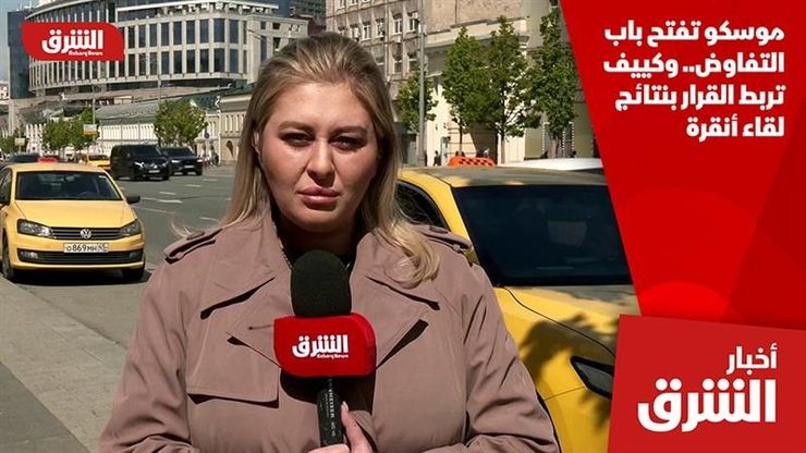 موسكو تفتح باب التفاوض.. وكييف تربط القرار بنتائج لقاء أنقرة