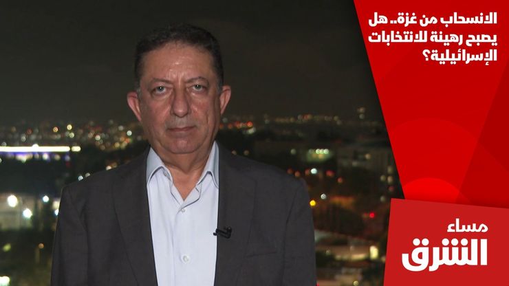 الانسحاب من غزة.. هل يصبح رهينة للانتخابات الإسرائيلية؟