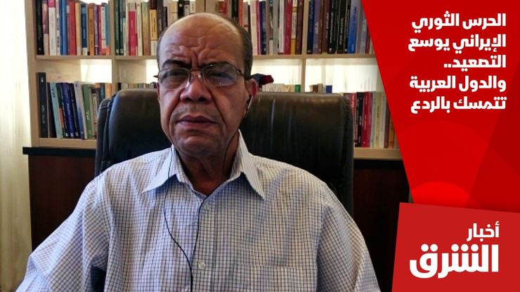 الحرس الثوري الإيراني يوسع التصعيد.. والدول العربية تتمسك بالردع