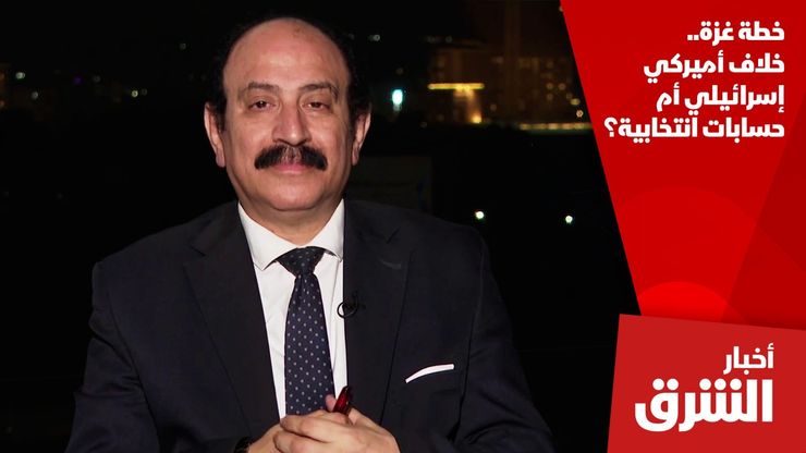 خطة غزة.. خلاف أميركي إسرائيلي أم حسابات انتخابية؟
