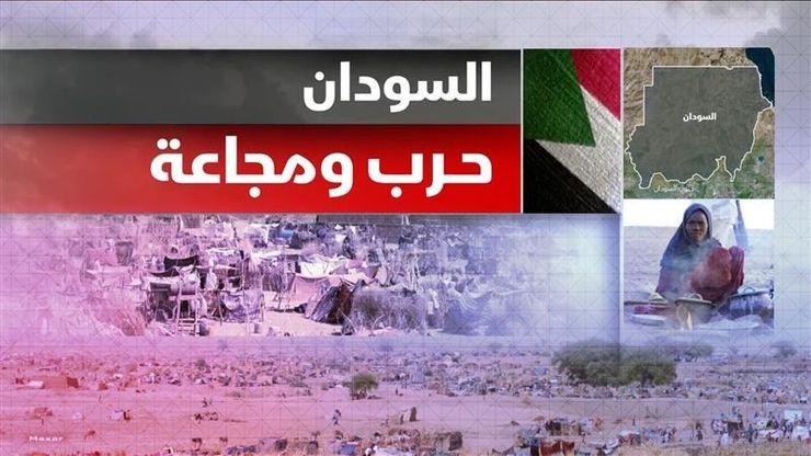 السودان.. حرب ومجاعة