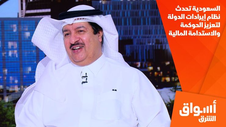 السعودية تحدث نظام إيرادات الدولة لتعزيز الحوكمة والاستدامة المالية