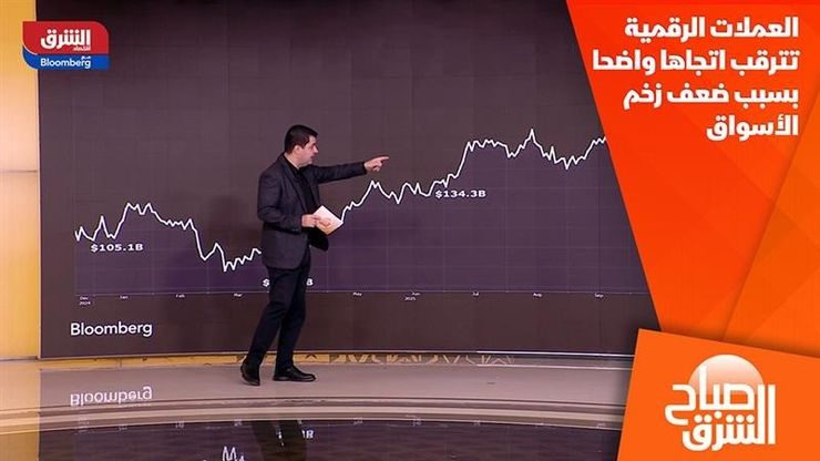 العملات الرقمية تترقب اتجاها واضحا بسبب ضعف زخم الأسواق