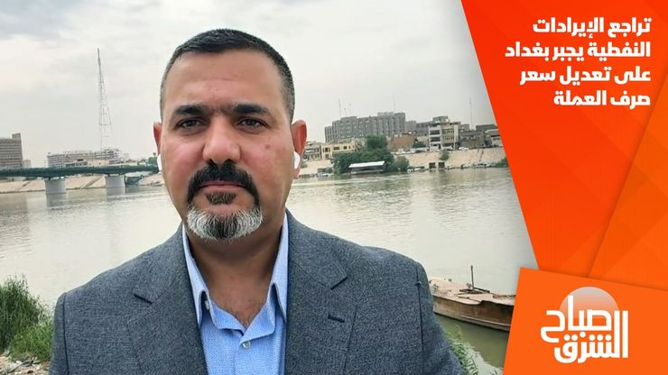 تراجع الإيرادات النفطية يجبر بغداد على تعديل سعر صرف العملة