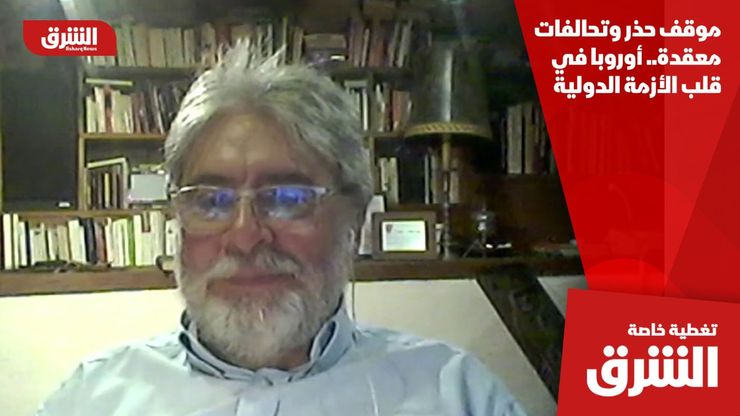 موقف حذر وتحالفات معقدة.. أوروبا في قلب الأزمة الدولية