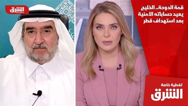 قمة الدوحة.. الخليج يعيد حساباته الأمنية بعد استهداف قطر