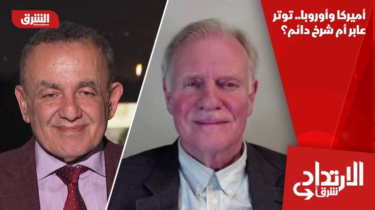 أميركا وأوروبا.. توتر عابر أم شرخ دائم؟