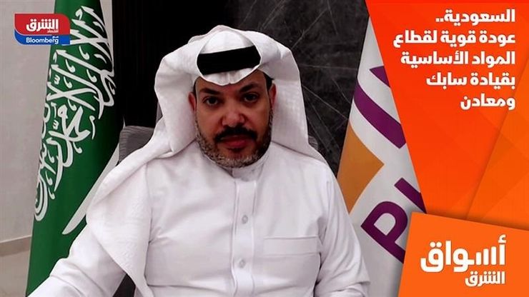 السعودية.. عودة قوية لقطاع المواد الأساسية بقيادة سابك ومعادن