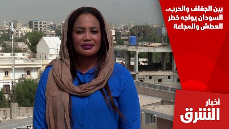 بين الجفاف والحرب.. السودان يواجه خطر العطش والمجاعة