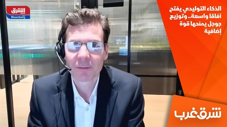 الذكاء التوليدي يفتح آفاقا واسعة.. وتوزيع جوجل يمنحها قوة إضافية