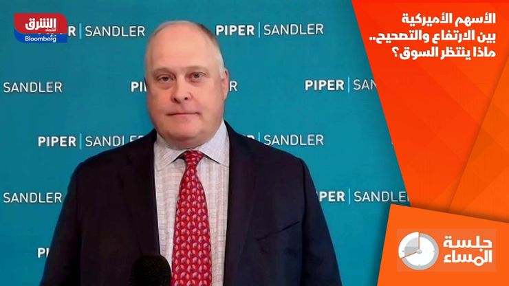 الأسهم الأميركية بين الارتفاع والتصحيح.. ماذا ينتظر السوق؟