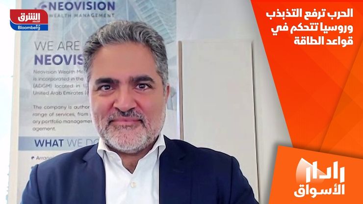 الحرب ترفع التذبذب وروسيا تتحكم في قواعد الطاقة