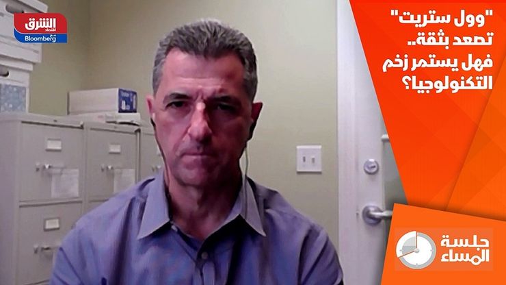 "وول ستريت" تصعد بثقة.. فهل يستمر زخم التكنولوجيا؟