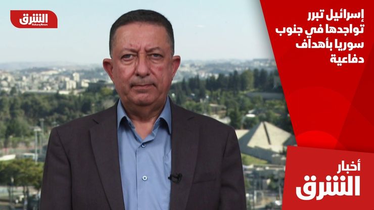 إسرائيل تبرر تواجدها في جنوب سوريا بأهداف دفاعية