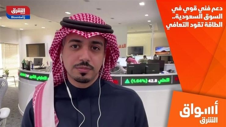 دعم فني قوي في السوق السعودية.. الطاقة تقود التعافي