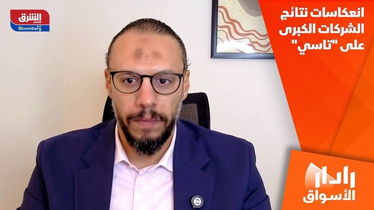 انعكاسات نتائج الشركات الكبرى على "تاسي"