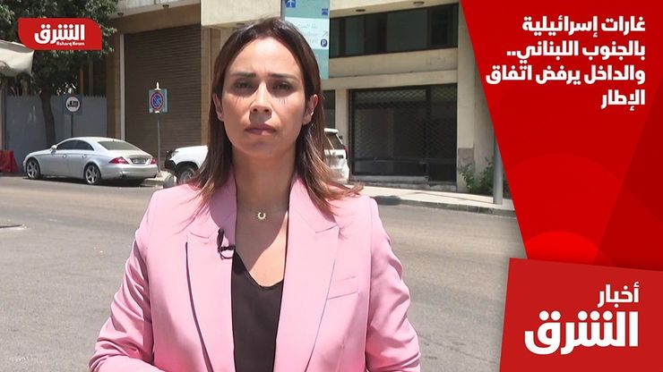 غارات إسرائيلية بالجنوب اللبناني.. والداخل يرفض اتفاق الإطار