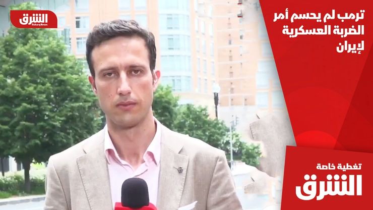 ترمب لم يحسم أمر الضربة العسكرية لإيران