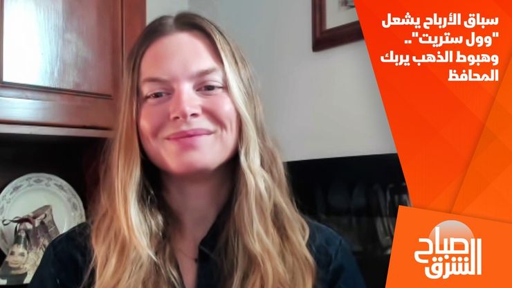 سباق الأرباح يشعل "وول ستريت".. وهبوط الذهب يربك المحافظ