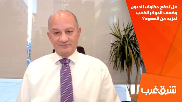 هل تدفع مخاوف الديون وضعف الدولار الذهب لمزيد من الصعود؟