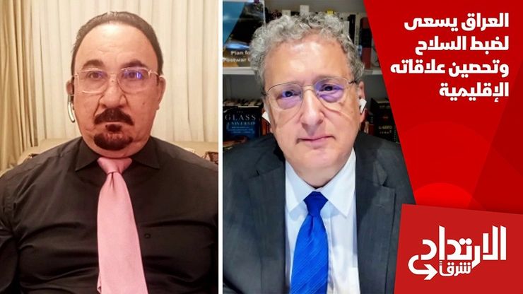 العراق يسعى لضبط السلاح وتحصين علاقاته الإقليمية