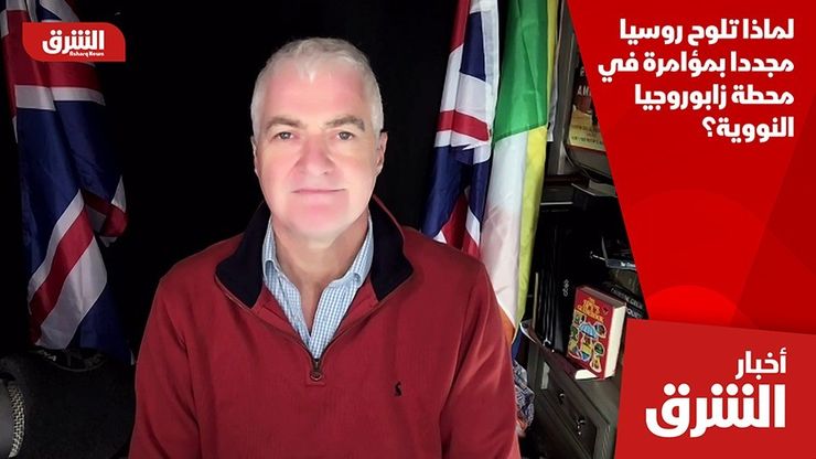 لماذا تلوح روسيا مجددا بمؤامرة في محطة زابوروجيا النووية؟