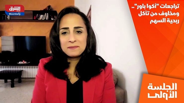تراجعات "أكوا باور".. ومخاوف من تآكل ربحية السهم