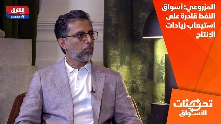 المزروعي: أسواق النفط قادرة على استيعاب زيادات الإنتاج